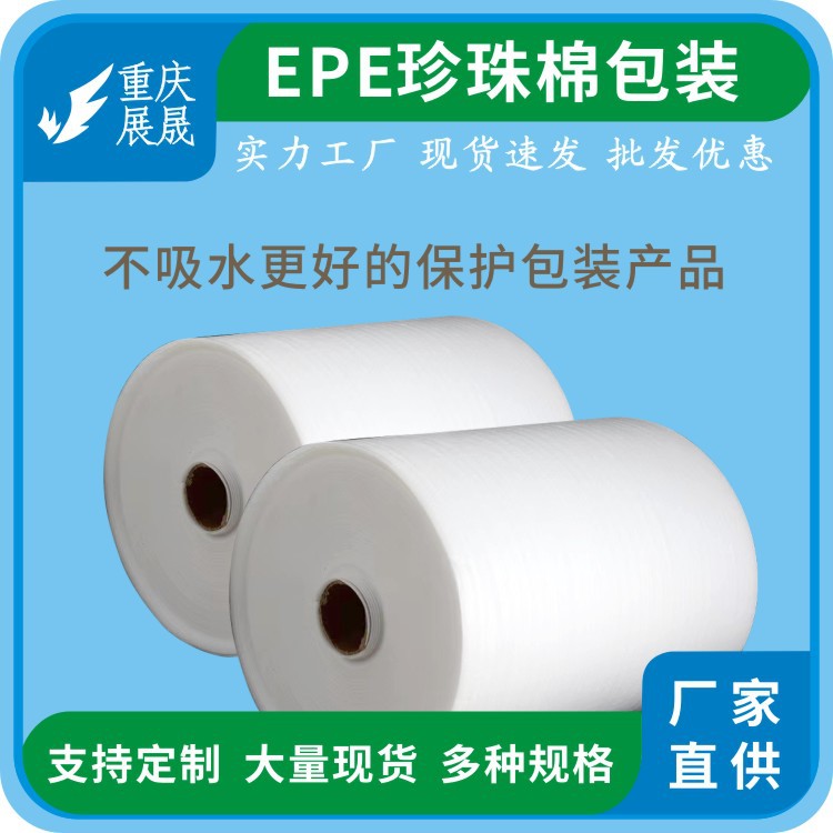 重庆珍珠棉工厂泡沫填充气泡膜袋防震包装epe卷材泡沫板防摔防震