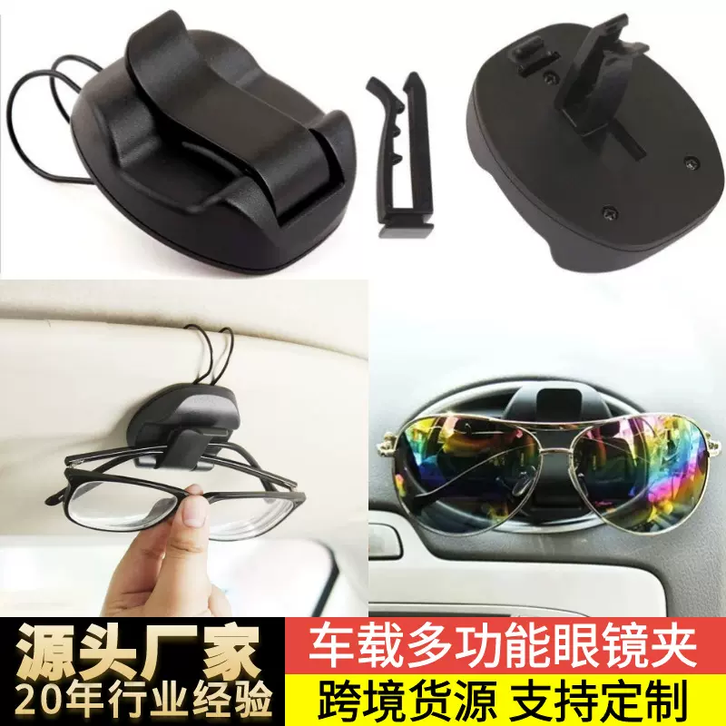 多用途太阳镜收纳证件卡片票据夹 遮阳板出风口两用型车载眼镜夹