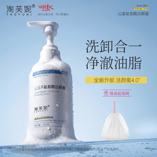 氨基酸洁面乳