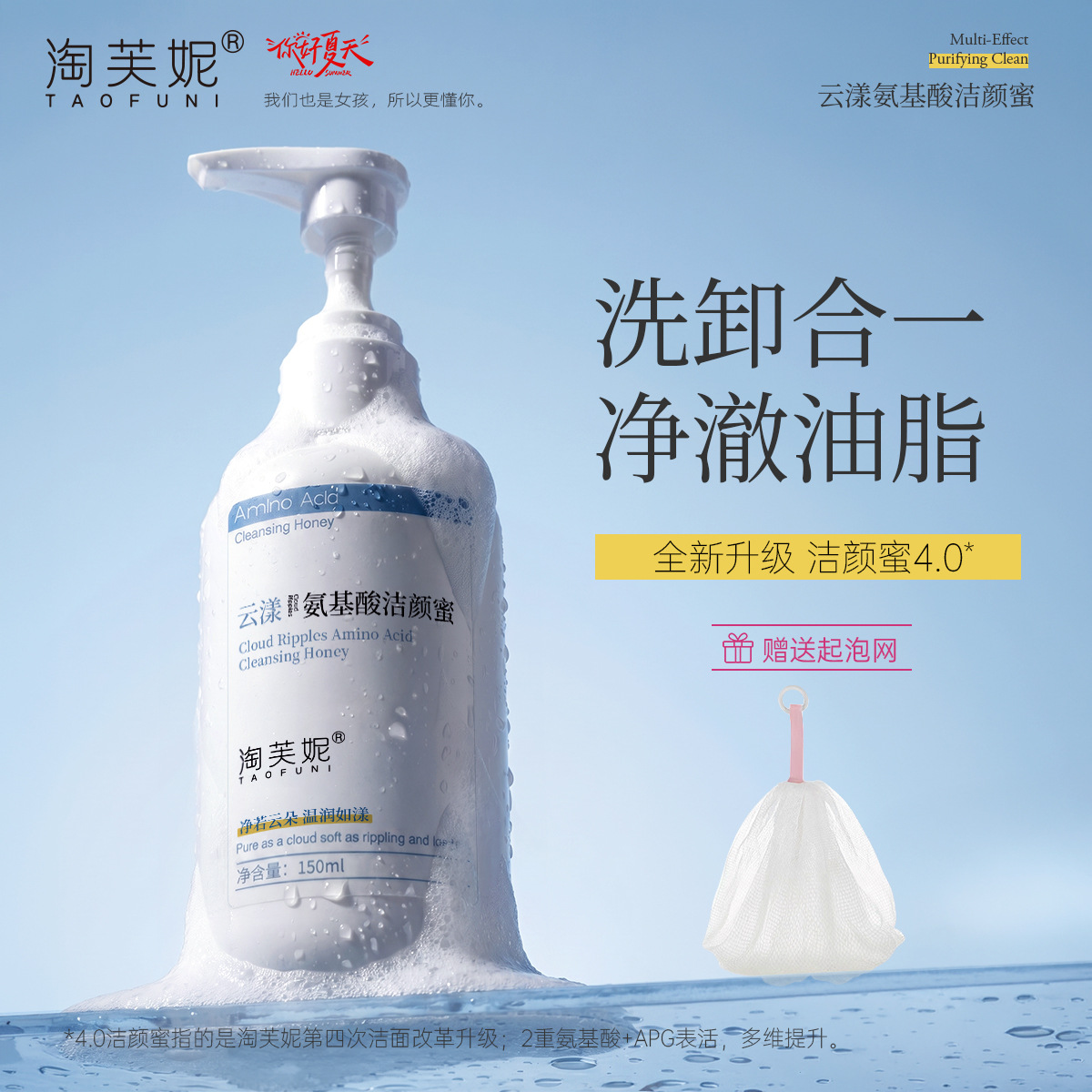 升级版35%氨基酸活性洁颜蜜 APG+氨基酸 净澈舒缓 洗卸合一洗面奶