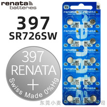 原装瑞士renata 397 SR726SW手表电池1.55v氧化银石英表纽扣电池