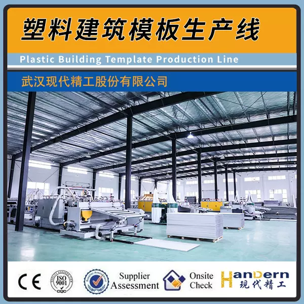 中空塑料建筑模板生产线 高强度可多次回收塑料建筑模板生产设备