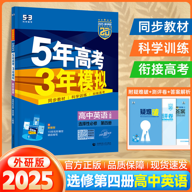 2026版53高中同步五年高考三年模拟选择性必修高一二练习讲解资料|undefined