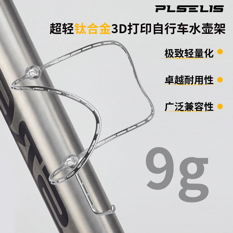 Plselis Bicycle 3D Printed Titanium Alloy Water Bottle Holder Ultra-Light Mountain Bike Road Bike Folding Bike Water Cup Holder Plselis Bicycle 3D Printed Titanium Alloy Water Bottle Holder Ultra-Light Mountain Bike Road Bike Folding Bike Water Cup Holder
