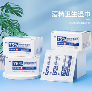 75 Alcohol Wipes Individually Packaged Disposable Wipes Student Convenient Single Piece Cleaning Wipes Wholesale