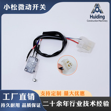 小松挖机pc60 120 200 220 360-6-7-8液压微动开关先导安全锁开关