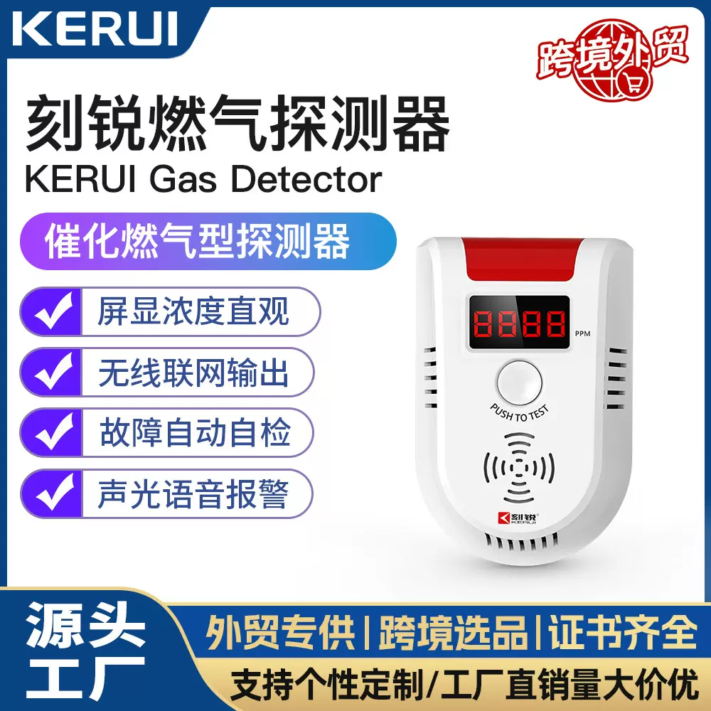 KERUI-GD13天然气报警器可燃气体探测器 燃气泄漏切断阀家用