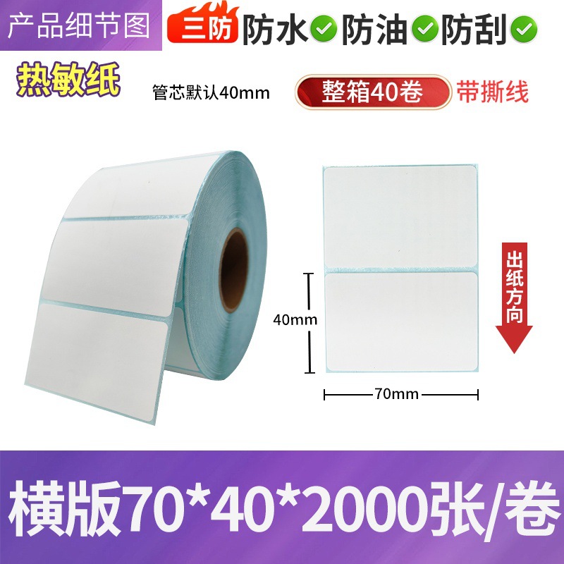 Papel de etiquetas térmicas adhesivas para impresión de códigos de barras 100×150