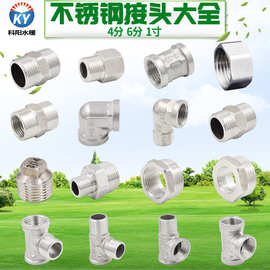 不锈钢接头内丝直接内外丝对丝三通弯头4分转6分变径水暖水管配件
