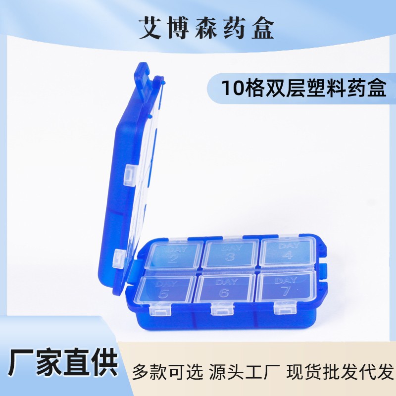 厂家直销 新款复式十格多功能药盒/首饰盒/收纳盒/10格双层药盒