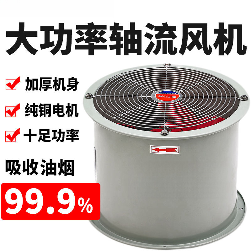 Cocina restaurante tubo de escape de humo SF ventilador de flujo axial 220V viento de escape 380V ventilación de ventilación industrial envío gratis image 4
