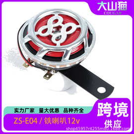 温州摩托车七彩灯喇叭12V防水电动车LED跑马灯大蜗牛喇叭跨境