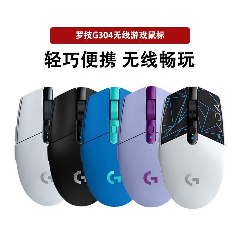 開封羅技G304無線マウスゲーム事務デスクトップノートパソコンプログラマブルCSGOは鶏LOLを食べる|undefined