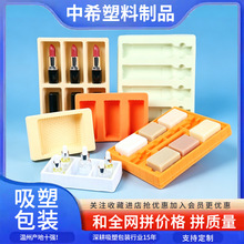 唇膏口红精华液化妆品pet吸塑包装盒定制pvc植绒吸塑内托托盘定做