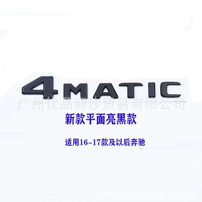 Suitable for Mercedes-Benz 4Matic Word Car logo - 4matic-black-flat-font