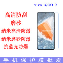 步步高vivo iQOO 9 保护膜 高清膜抗蓝光防爆软膜手机膜专用贴膜