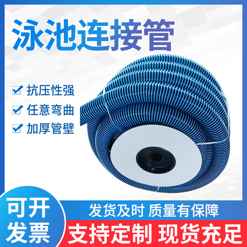 吸污管游泳池家用设备排水管吸池喉吸尘管吸污机排污软管白色接头