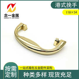 大小港式挽手 118×54 仪器箱把手 铝箱拉手铝箱配件酒盒把手提手