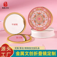 文创金属化妆镜定制 国潮博物馆纪念品便携锌合金手持折叠随身镜