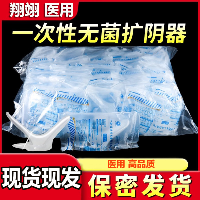 翔翊膣拡張器拡陰鴨口鉗子医療用無菌使い捨て私的子宮拡張検査中の大サイズ|undefined