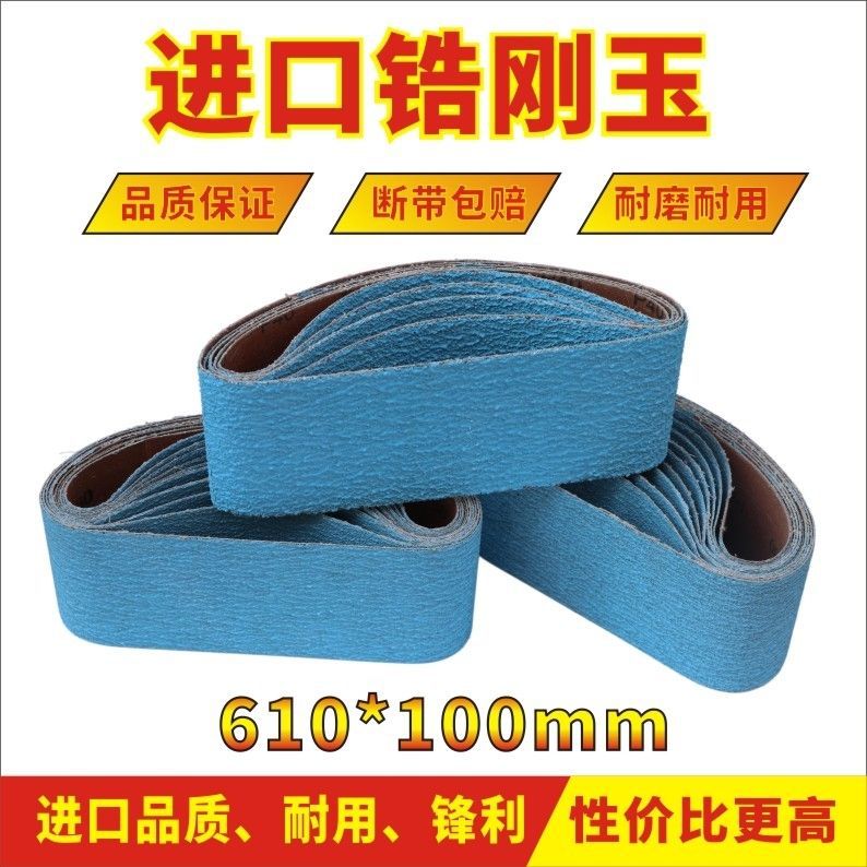 进口锆刚玉砂带坡口机超耐磨金刚砂打磨不断带100*610厂家直销
