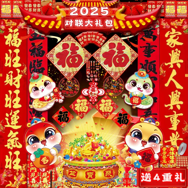 2025蛇年对联大礼包春联过年春节年画年货福字贴新年装饰