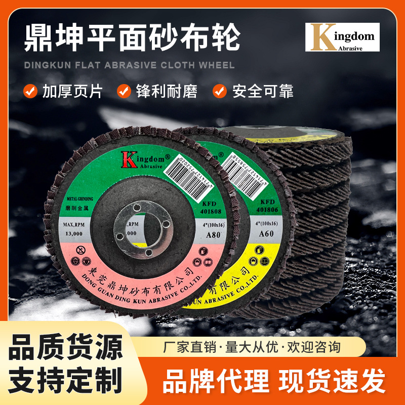 鼎坤T27型4寸100平面砂布轮不锈钢焊缝船舶打磨百叶片抛光轮磨片