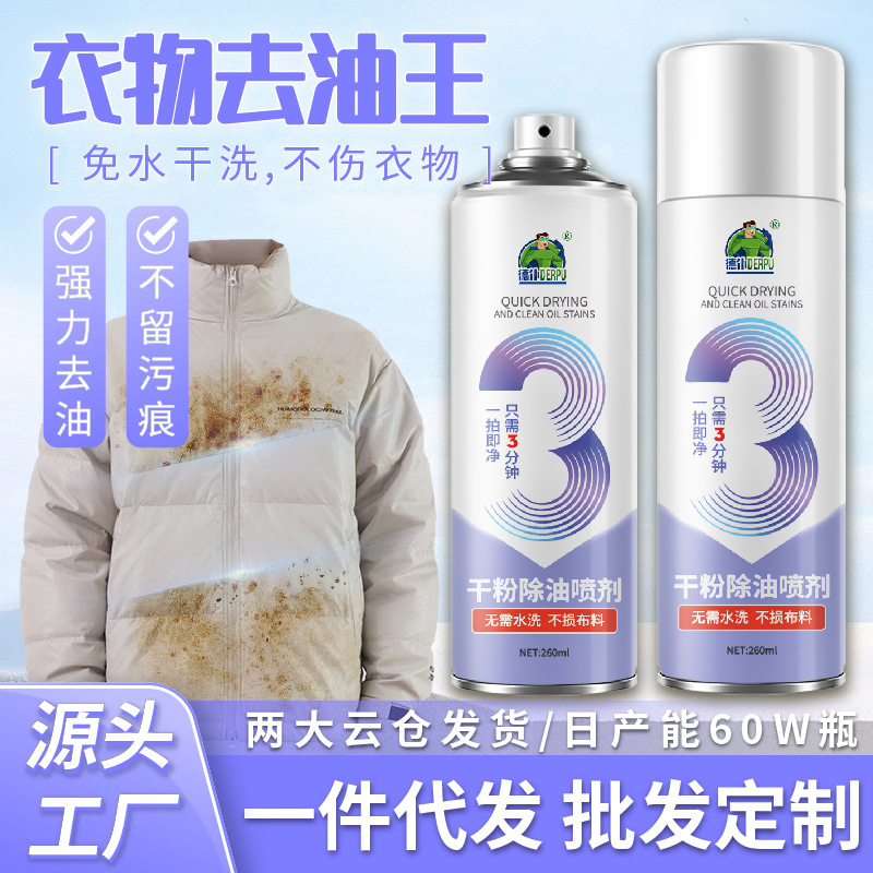 Depoo Oil Remover down Jacket Dry Cleaning Agent Removes Stubborn Stains from Clothes One-Swipe Oil Stain Cleaner Wholesale