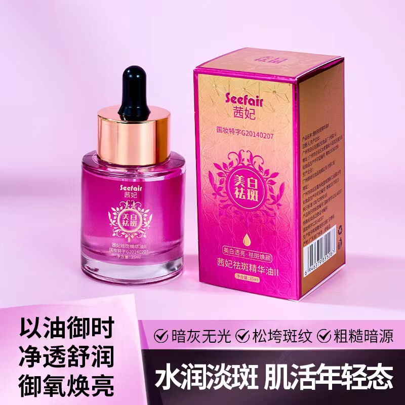 生放送で売れ筋のQifeiそばかす除去エッセンスオイル、シミ、シミ、肝斑、美白エッセンスオイル。工場直販|undefined