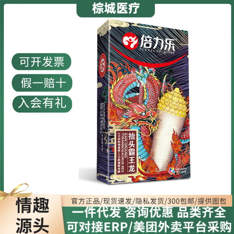 Beilele Head-Up Tyrannosaurus Rex 3-Pack Wolf Tooth Condoms with Nubs, Adult Sex Toys Wholesale Beilele Head-Up Tyrannosaurus Rex 3-Pack Wolf Tooth Condoms with Nubs, Adult Sex Toys Wholesale