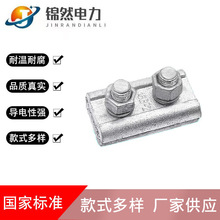 现货供应热镀锌铁钢绞线并沟线夹 JBB-1 JBB-2 JBB-3绝缘分支线夹