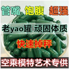 强效胶囊饱腹感超强减肥糖片老药罐口干饱腹感加强版抑制食欲强效