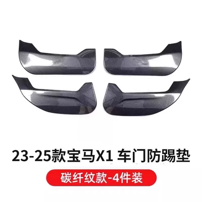 Suitable for BMW new 2 Series, i3 Series, 4 Series, 5 Series, X1, iX3, X5, X7 car door anti-kick pads, carbon fiber X3 interior decoration accessories (Other Automotive Interior Supplies) - 23-26-bmw-domestic-x1carbon-fiber-pattern-door-anti-kick-plate-4-piece-set