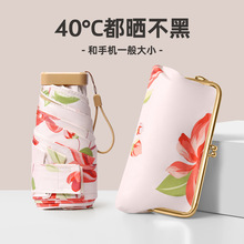 批发防晒伞贵妇包扁六折遮阳伞小巧便携迷你口袋太阳伞女晴雨两用