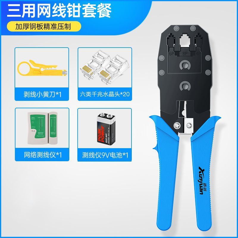网线钳水晶头压线专业级网络测试仪接头工具套装夹线钳子|undefined