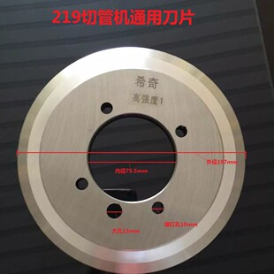 Hydraulic 219 pipe cutting machine blade stainless steel pipe galvanized pipe cutting machine knife wheel high strength blade