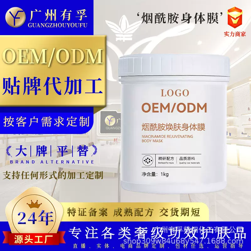 烟酰胺身体膜定制OEM保湿体膜全身涂抹式身体素颜霜厂家贴牌加工