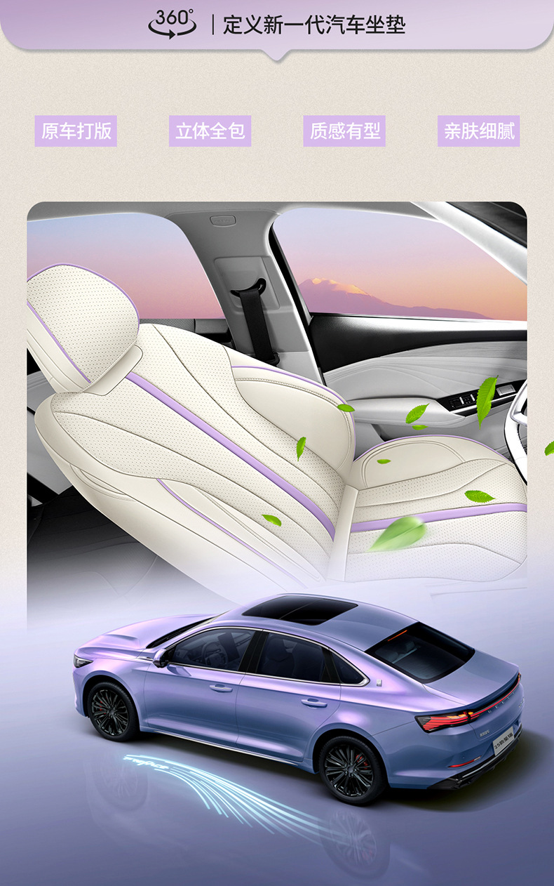2025 Geely Xingrui Car Seat Cover, Full Set