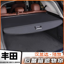 适用于丰田汉兰达陆放后备箱遮物帘车内隔板尾箱伸缩帘新款