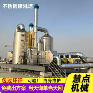 不锈钢喷淋塔废气处理塔 喷漆除臭除尘脱硫净化塔不锈钢喷淋塔