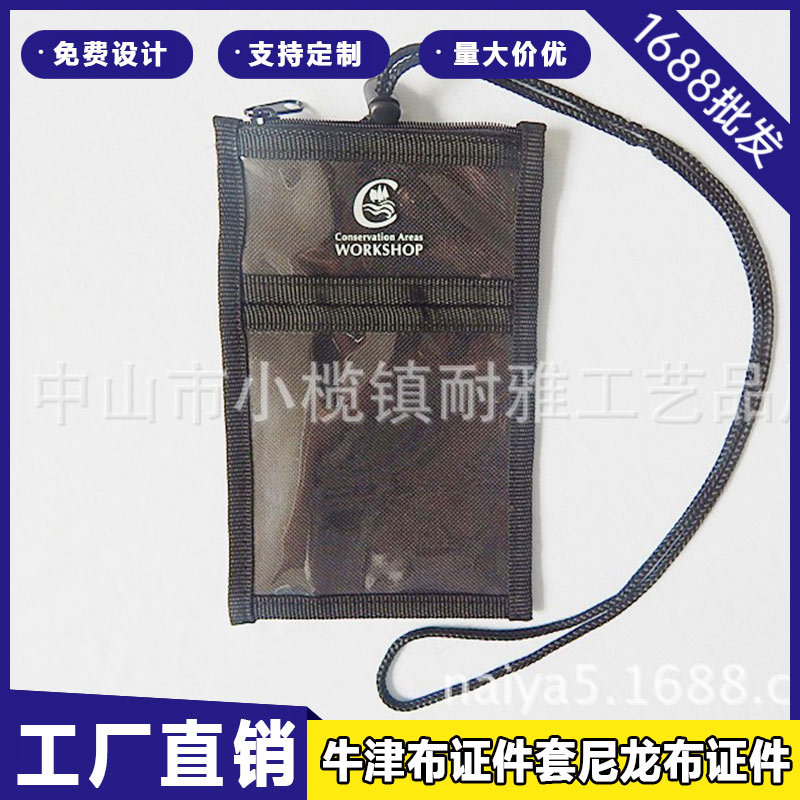 供应精美实惠牛津布证件套尼龙布证件保护涤纶布证件套织带挂绳袋