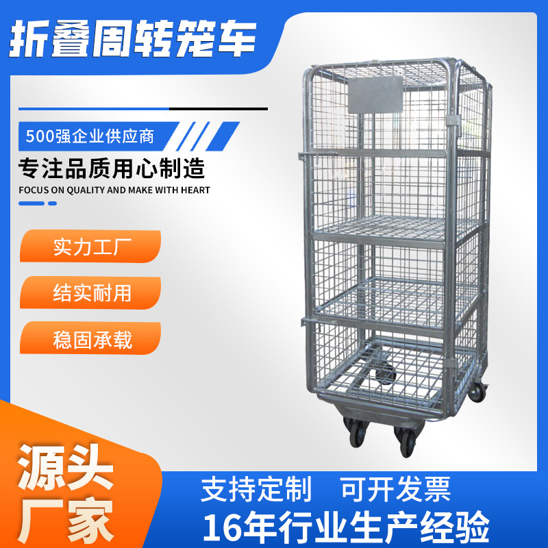全封闭折叠物流台车多层电动物料周转车金属网格笼车小板车搬运车