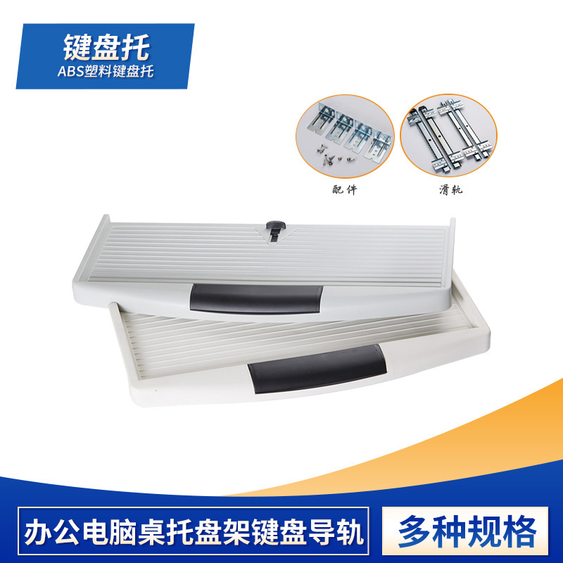 Office Computer Desk Tray Rack Keyboard Rail ABS Plastic Keyboard Holder Desktop Rail Slide Rail Drawer Accessories