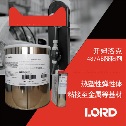 开姆洛克487AB胶粘剂注塑粘接TPEs与各种基材洛德Chemlok