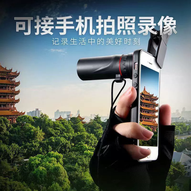 Одноцилиндр Wangyuan очки высокого уровня, мобильный телефон Black Technology Концерт на открытом воздухе съемки артефакт увеличенный подарок на день рождения