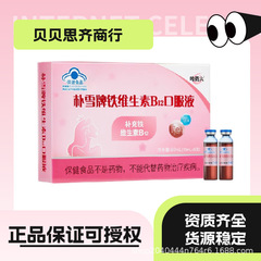 哈药朴雪铁维生素B12口服液孕妇女性孕中晚期经期补铁补血剂90支