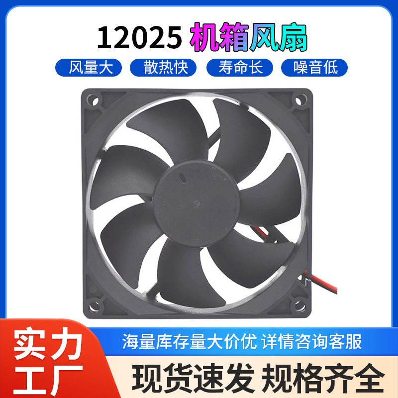 Desktop computer case cooling fan 12cm 12025 Black large 4p 3PIN 12v case fan