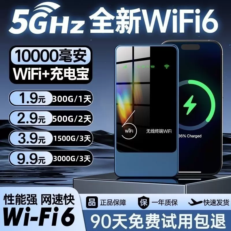随身wifi充电宝二合一免插电租房宿舍户外便携移动路由器无线上网