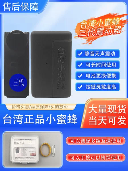 Taiwan three generations of small bees wholesale foot two-way vibrator one-on-one vibrator silent vibration long press long shock