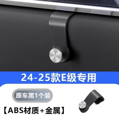 Suitable for Mercedes-Benz New Other Automotive Interior Supplies - 24-26-e-class-co-pilot-hook-1-black